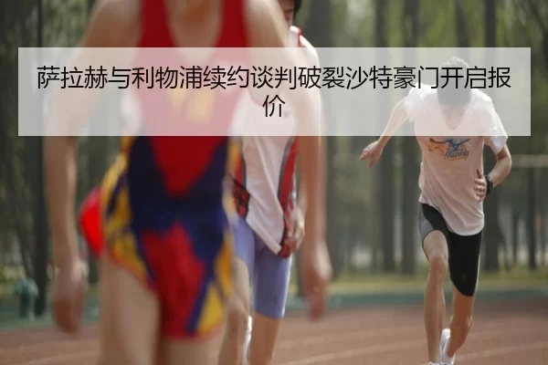 sa-la-he-yu-li-wu-pu-xu-yue-tan-pan-po-lie-sha-te-hao-men-kai-qi-bao-jia-2-350.jpg